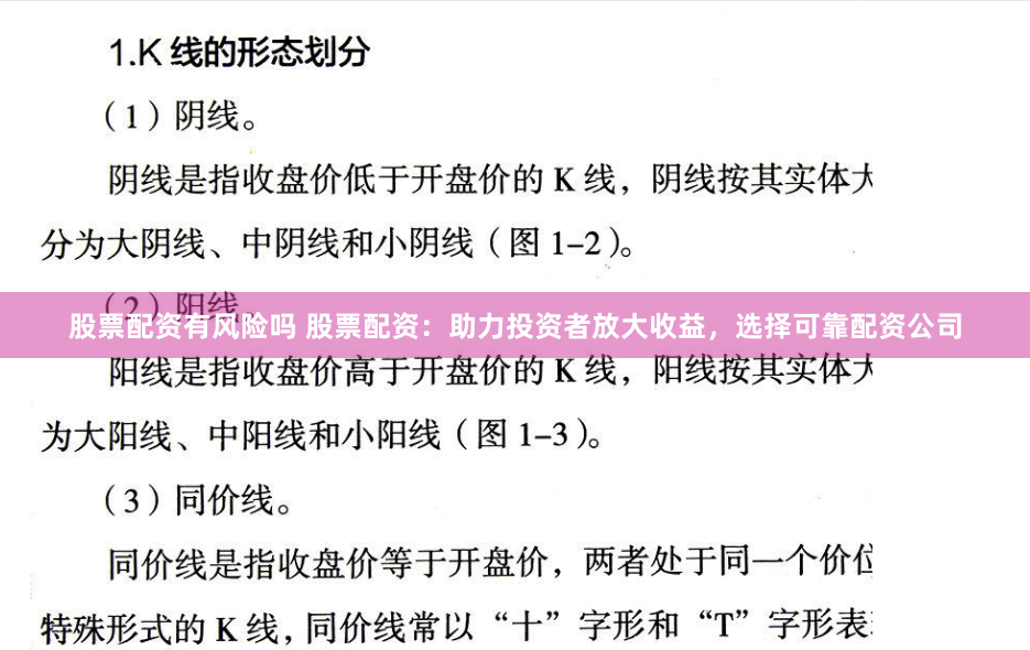 股票配资有风险吗 股票配资：助力投资者放大收益，选择可靠配资公司